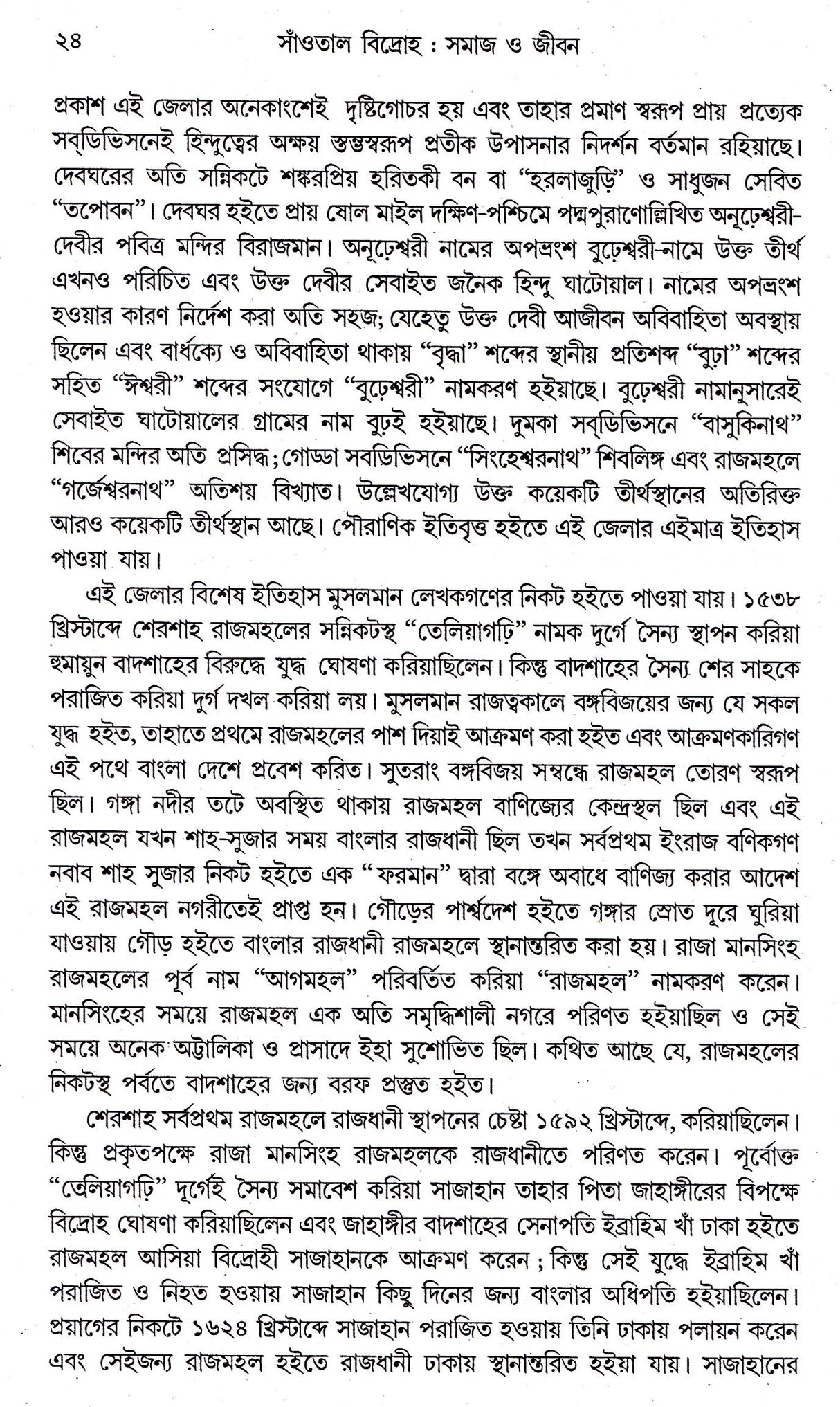 Santal Bidroho : Samaj O Jiban - - Retail Maharaj