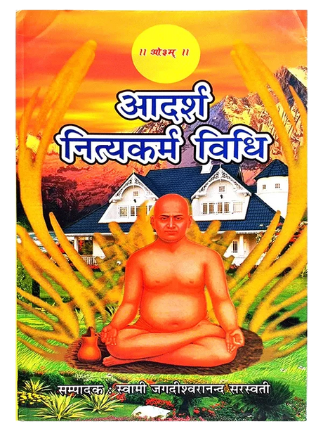 आदर्श नित्यकर्म विधि Adarsh Nityakarma Vidhi - Retail Maharaj