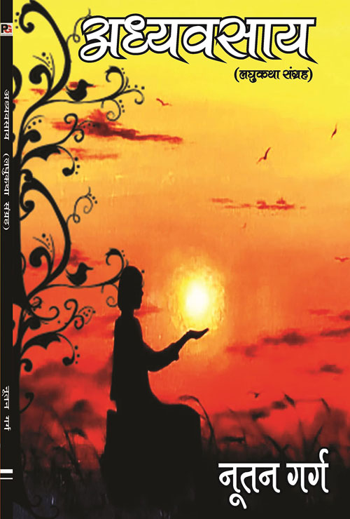 Adhyvasay : Laghukatha Sangrah (Hindi Version)