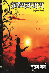 Adhyvasay : Laghukatha Sangrah (Hindi Version)