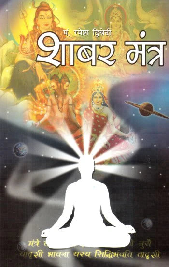 Shabar Mantra [Hindi] - Retail Maharaj