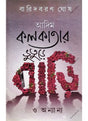 Adim Kolkatar Bhuture Bari -O - Anannya - Retail Maharaj