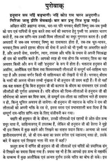 मारुति-महिमा: Maruti-Mahima (Amazing Confluence of Divine Characters of Devotee Shiromani Hanuman ji) - Retail Maharaj