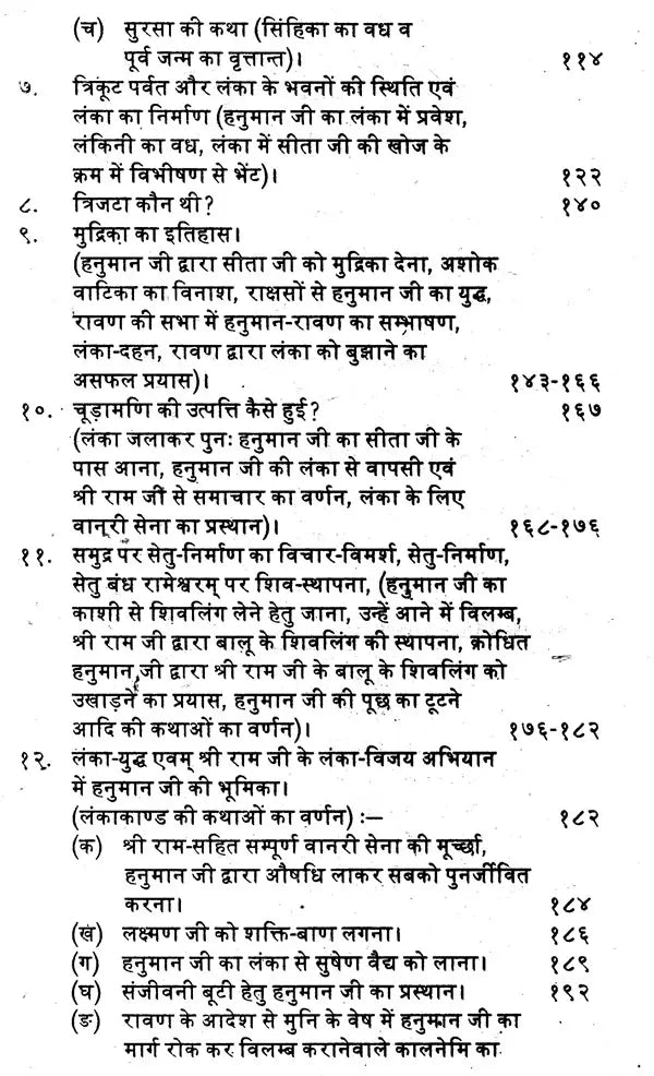 मारुति-महिमा: Maruti-Mahima (Amazing Confluence of Divine Characters of Devotee Shiromani Hanuman ji) - Retail Maharaj