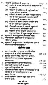 मारुति-महिमा: Maruti-Mahima (Amazing Confluence of Divine Characters of Devotee Shiromani Hanuman ji) - Retail Maharaj