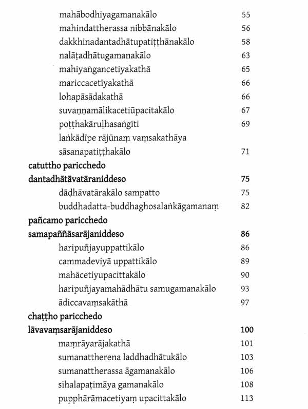 Sangitiyavamso- The Chronicle of Buddhist Councils on Dhamma & Vinaya (By Somdet Phra Vanaratana 'Bimaladhamma') - Retail Maharaj