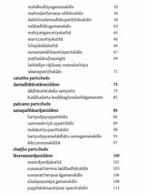Sangitiyavamso- The Chronicle of Buddhist Councils on Dhamma & Vinaya (By Somdet Phra Vanaratana 'Bimaladhamma') - Retail Maharaj