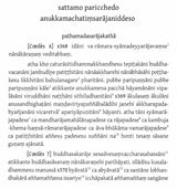 Sangitiyavamso- The Chronicle of Buddhist Councils on Dhamma & Vinaya (By Somdet Phra Vanaratana 'Bimaladhamma') - Retail Maharaj