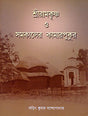 Sri Ramakrishna O Samakaler Kamarpukur - Retail Maharaj