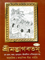Srimad Bhagavatam (2nd skandha) - Retail Maharaj