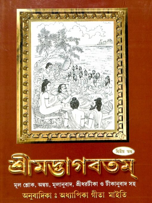 Srimad Bhagavatam (2nd skandha) - Retail Maharaj
