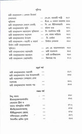 Swami Ramakrishnanander Smritimala: Reminiscences, letters, and minor works of Swami Ramakrishnananda - Retail Maharaj