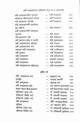 Swami Ramakrishnanander Smritimala: Reminiscences, letters, and minor works of Swami Ramakrishnananda - Retail Maharaj