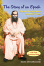 The Story of an Epoch: Swami Virajananda and his times - Retail Maharaj