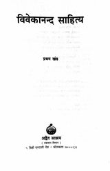 Vivekananda Sahitya (Paperback Set) - Retail Maharaj