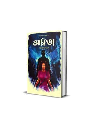 Afrita - Retail Maharaj