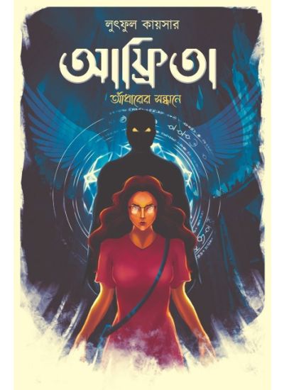 Afrita - Retail Maharaj