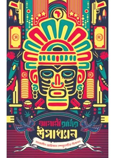 AAGAMI RATRIR UPAKHYAN - Retail Maharaj