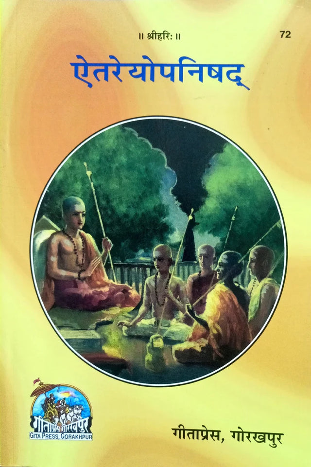 Aitreya Upanishad (72) [Sanskrit Hindi] - Retail Maharaj