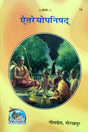 Aitreya Upanishad (72) [Sanskrit Hindi] - Retail Maharaj