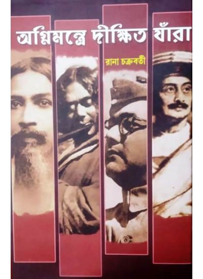 Agnimontre Dikhitto Jara - Retail Maharaj