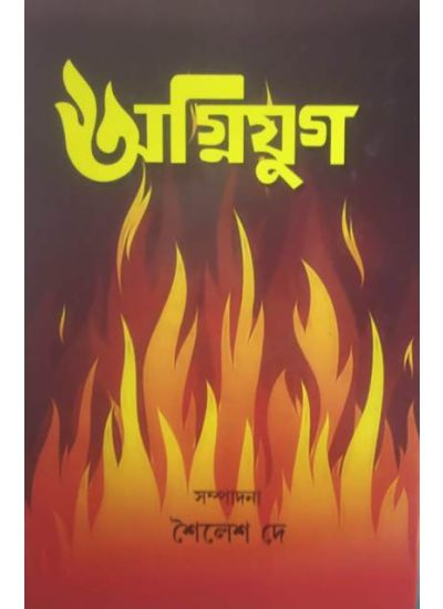 Agnijug - Retail Maharaj