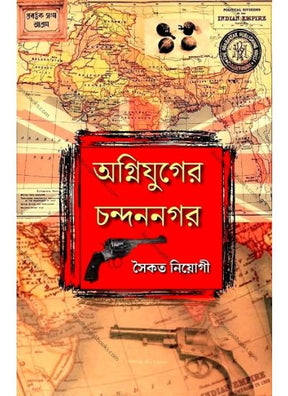 Agniyuger Chandannagar - Retail Maharaj