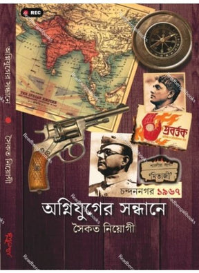 Agnijuger Sandhane - Retail Maharaj