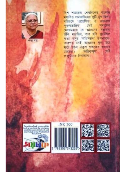 Ognikusum - Retail Maharaj