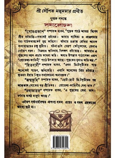 Agniniroy - Retail Maharaj