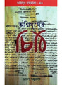Agniyug Granthamala 45: Agniyuger Chithi - Retail Maharaj