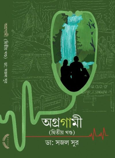 Agragami (Dwitiyo Khanda) - Retail Maharaj