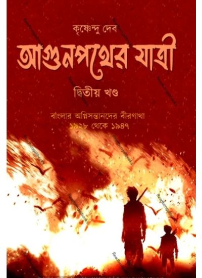 AGUN POTHER JATRI Vol 2 - Retail Maharaj