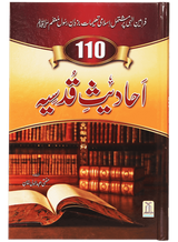 Ahadith Qudsi 110 (110 Sacred Hadiths) - Retail Maharaj