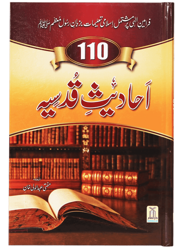 Ahadith Qudsi 110 (110 Sacred Hadiths) - Retail Maharaj