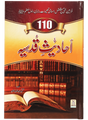 Ahadith Qudsi 110 (110 Sacred Hadiths) - Retail Maharaj