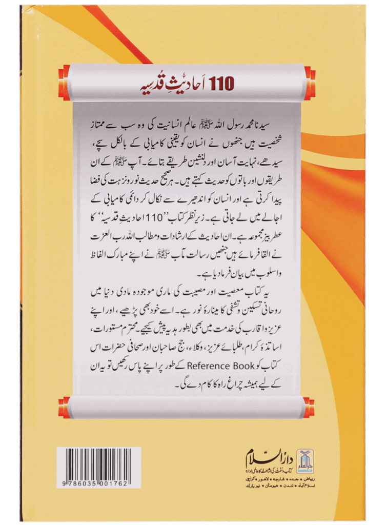 Ahadith Qudsi 110 (110 Sacred Hadiths) - Retail Maharaj