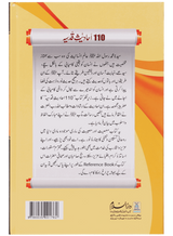 Ahadith Qudsi 110 (110 Sacred Hadiths) - Retail Maharaj