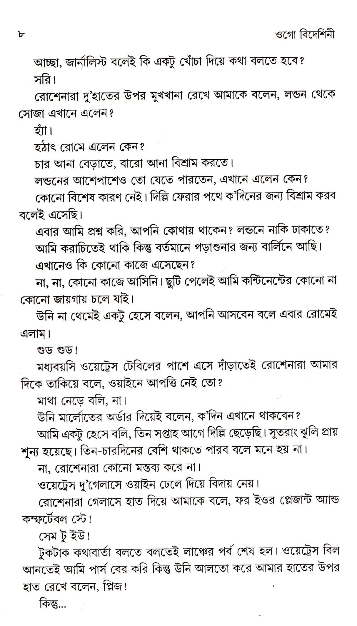 Ogo Bideshini - Retail Maharaj