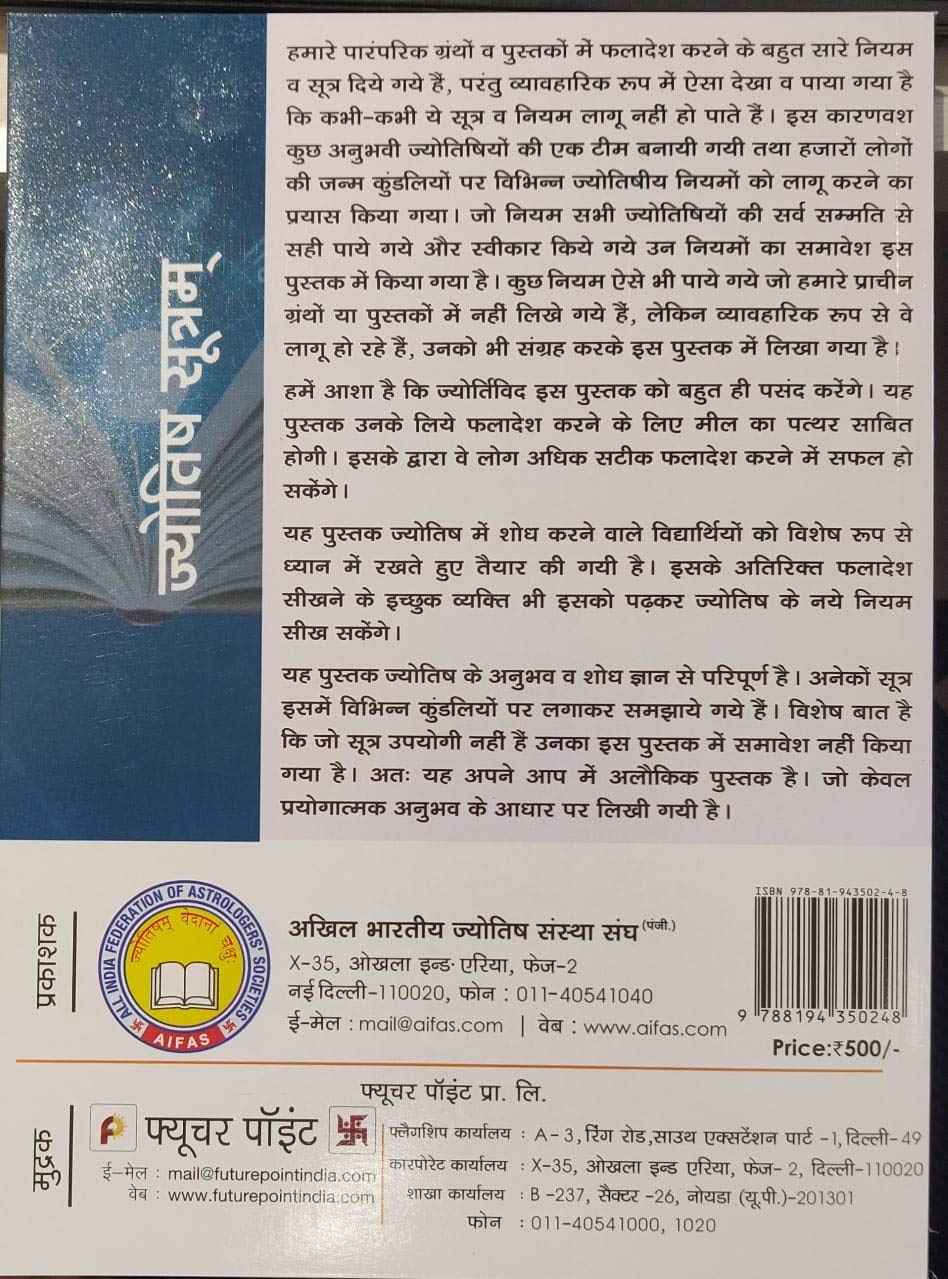 Jyotish Sutram [Hindi] - Retail Maharaj