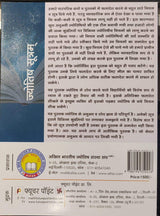 Jyotish Sutram [Hindi] - Retail Maharaj