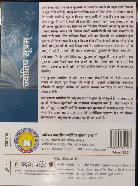 Jyotish Sutram [Hindi] - Retail Maharaj