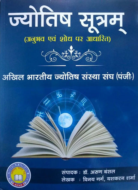 Jyotish Sutram [Hindi] - Retail Maharaj
