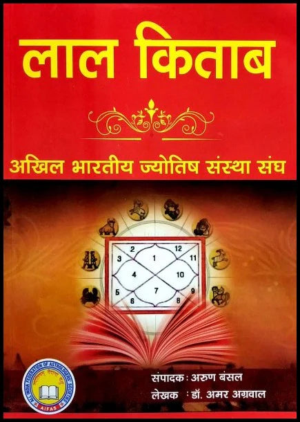 Lal Kitab [Hindi] By Amar Agarwal - Retail Maharaj