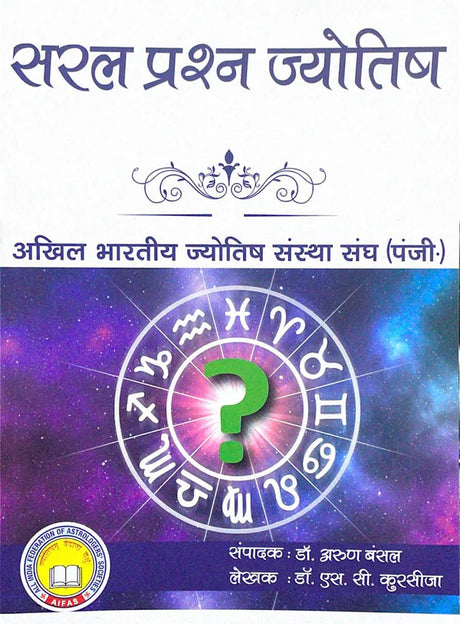 Saral Prashna Jyotish [Hardcover] By Dr. S.C.Kursija - Retail Maharaj