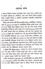 Phul - Phal - Sabjir - Rog : Parichay Pratirodh O Pratikar - Retail Maharaj