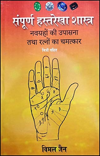 Sampurn Hastrekha Shastr - Retail Maharaj
