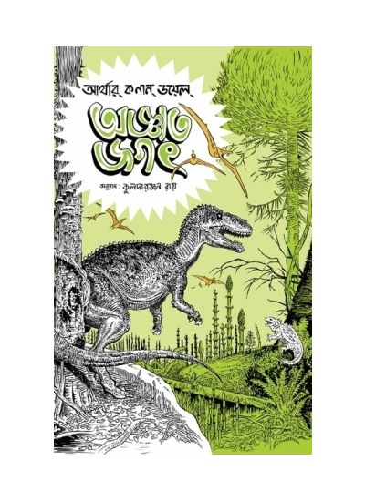 AJNATA JAGAT - Retail Maharaj