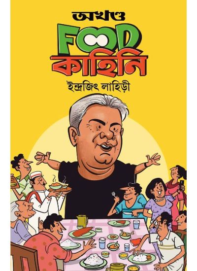 Akhanda Food Kahini - Retail Maharaj