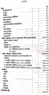 Uchatara Bangla Byakaran (2024 Edition) - Retail Maharaj